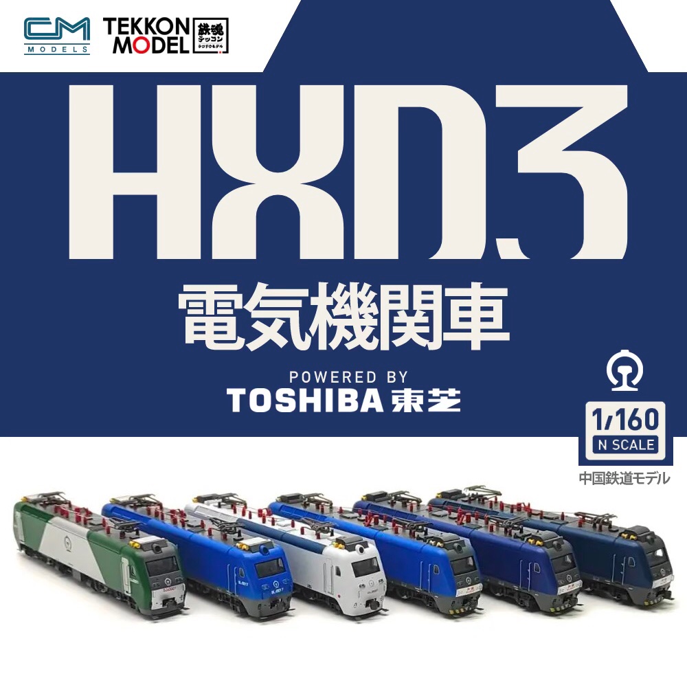 中国の新幹線模型 （中国新幹線の鉄道模型を買った : The blog