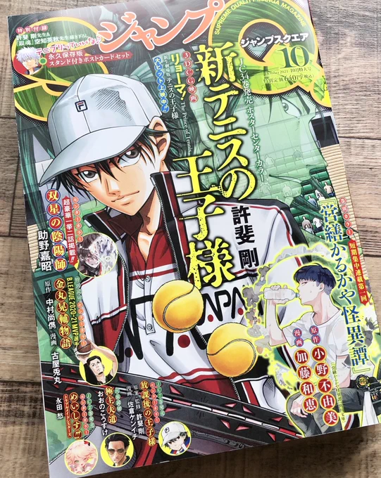 ジャンプSQ.10月号は本日発売です。97話「地鳴り」98話「世界一悲しい幸せをあなたに願う」双星の陰陽師一挙2話掲載させていただいております。よしなに。何卒よしなに。 