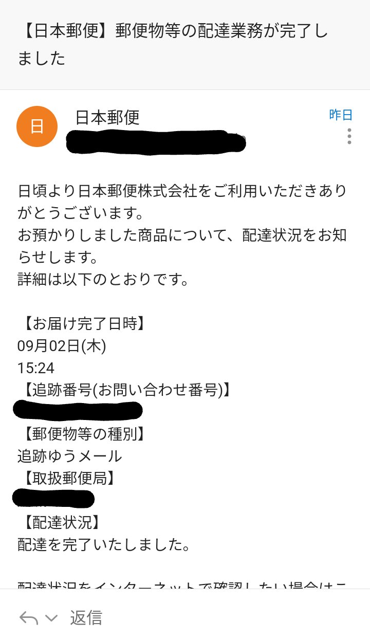 ট ইট র かせん 日本郵便の仕事のずさんさ お届け完了ってどういう事かな 郵便局に持ち帰る事が御社のお届け完了なのかな