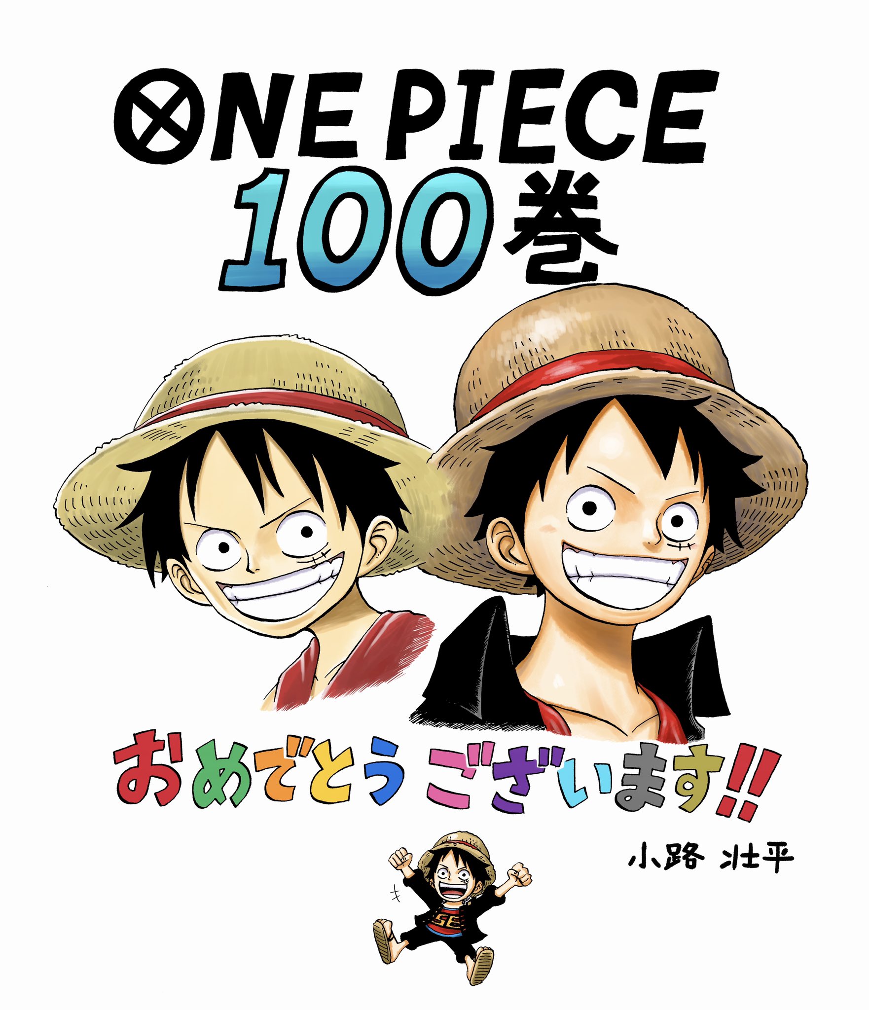 小路壮平 One Piece100巻おめでとうございます 最強ジャンプ10月号は100巻と同時に本日発売です One Piece学園 表紙 巻頭カラー第13話 天才生徒会長 が載っております お楽しみに 巻chopper と三船長両面ポスターも付いてます One