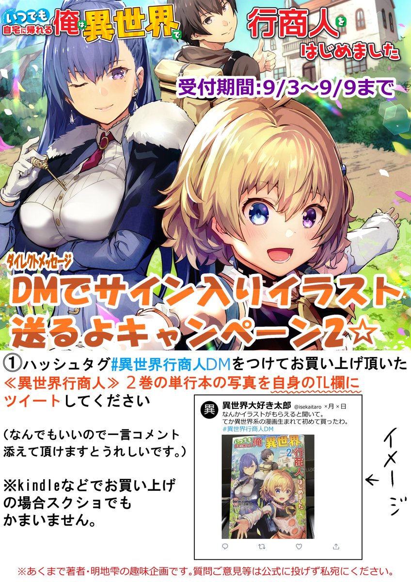 いわさき 植チー3巻 9 3 漫画版2巻 9 9 漫画 異世界行商人2巻 9 1 黎明期アニメ化 Iwasaki Takashi Twitter いわさき 植チー3巻 9 3 漫画版2巻 9 9 漫画 異世界行商人2巻 9 1 黎明期アニメ化 Iwasaki Takashi Twitter