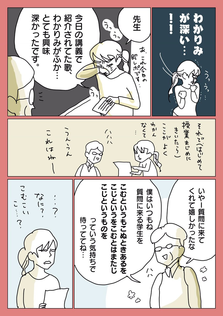 今日九月三日は「迢空忌」、国文学者・折口信夫の亡くなった日。私に万葉集のとんでもねぇ面白さと魅力を教えてくれた大学時代の恩師は、この折口学の流れを汲む方でした。

てなわけで再掲ですが、私と人生最推し歌集および恩師とのの出会い漫画。(1/2) 