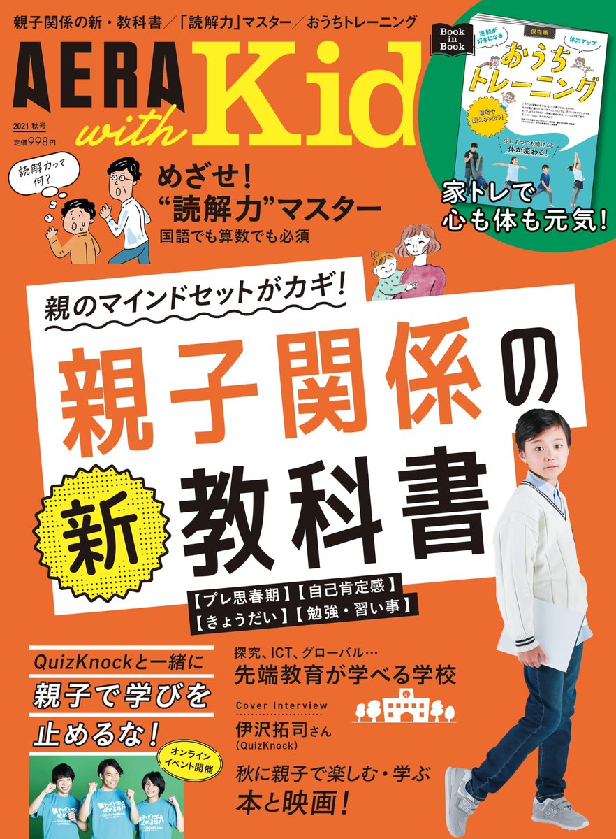 Aera With Kids 小学生ママの子育て教育実用誌 Aerawithkids 秋号 発売 特集 親子関係 の新 教科書 プレ思春期 きょうだい 発達障害 グレーゾーン めざせ 読解力 マスター おうちトレーニング オススメ 本と映画 親子で学ぶ時事 Aera With Kids 小学生ママの子育て教育実用誌 Aerawithkids 秋号 発売 特集 親子関係 の新 教科書 プレ思春期 きょうだい 発達障害 グレーゾーン めざせ 読解力 マスター おうちトレーニング オススメ 本と映画 親子で学ぶ時事