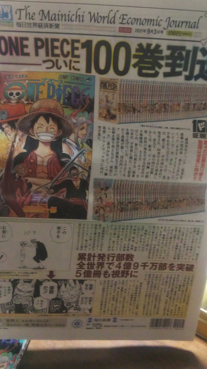 ふく あつし とりま One Piece百巻と 世界経済新聞get ふく あつし とりま One Piece百巻と 世界経済新聞get