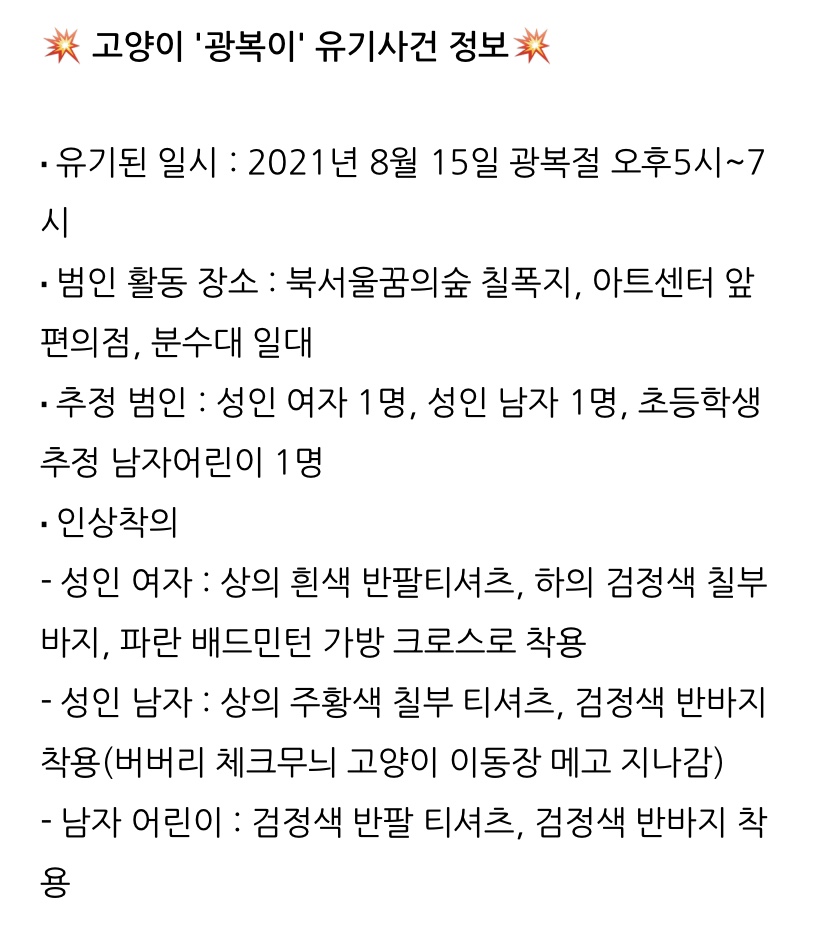 💥고양이 유기범을 찾습니다💥

북서울꿈의숲에서 고양이를 유기한 후 배드민턴을 치고 간 유기범(성인 2 어린이 1 )에 대한 제보를 받습니다.  

blog.naver.com/animalkara/222…