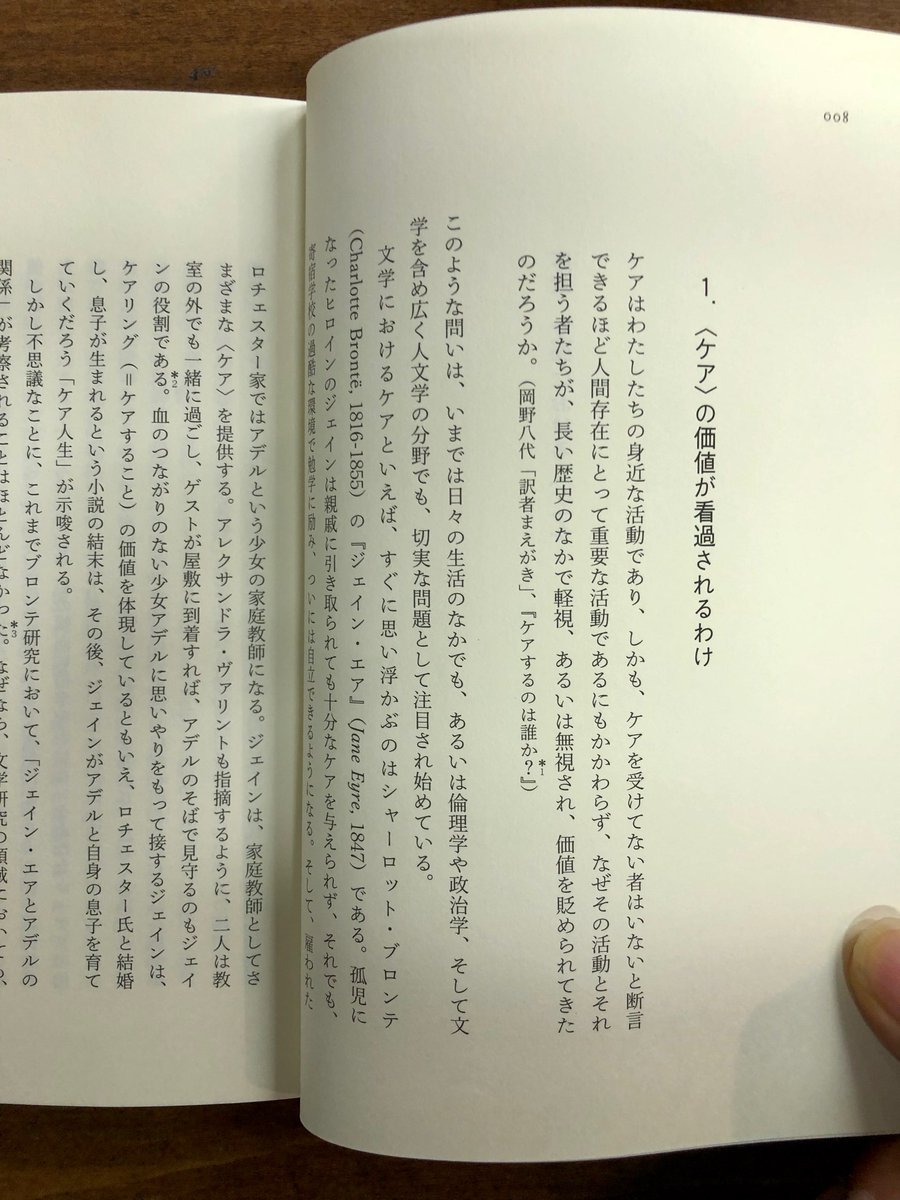 Title タイトル V Twitter 人間同士が関われば そのあいだに否応なしに発生する ケア というもの それは文学の中にも息づいており 文学が意識せずともいかに ケア を書いてきたか 作品の分析を通じ明らかにする 文学にも ケア というものにも新たな光を