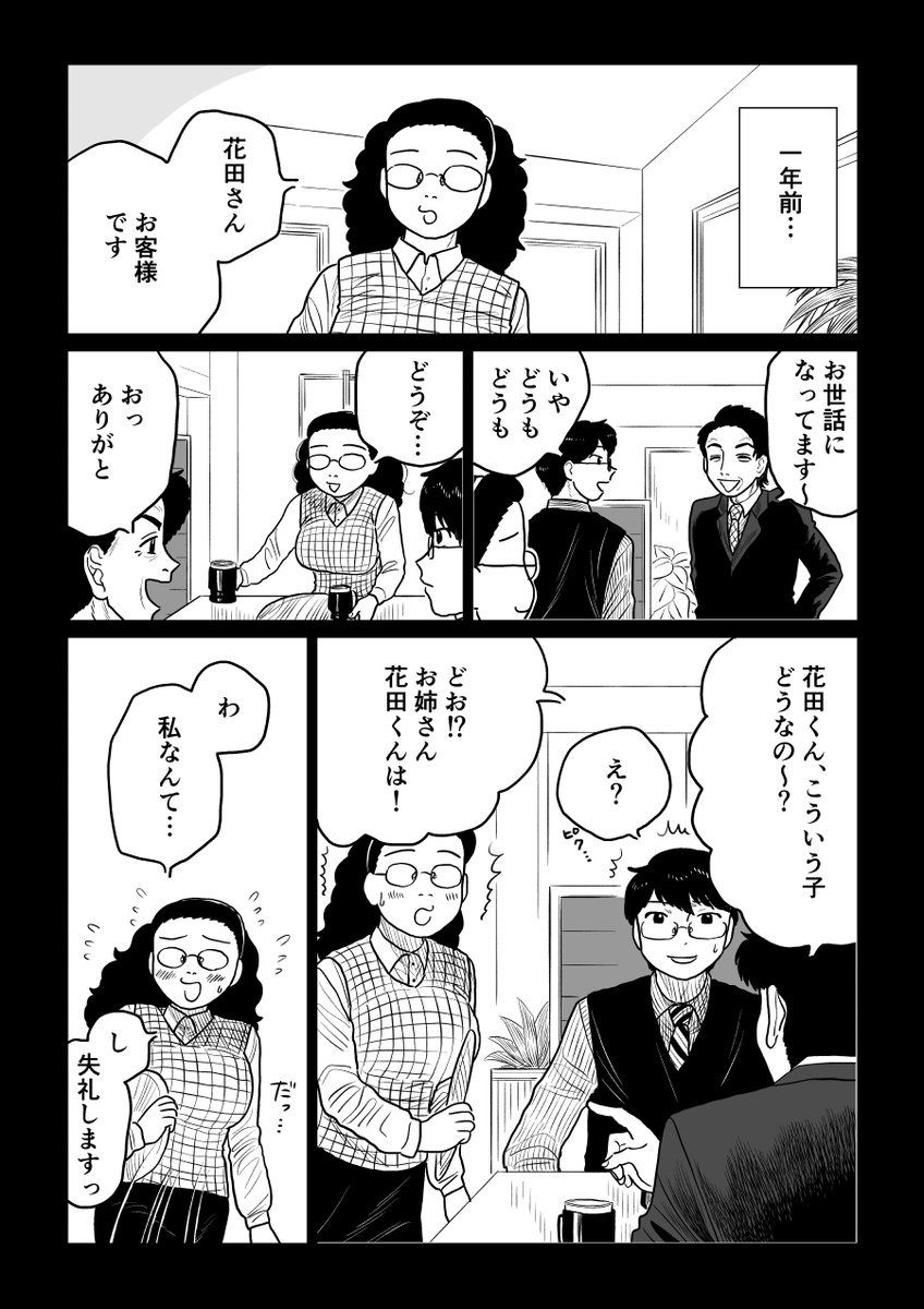 恋愛マトリョシカガール 花田編 1話
同僚の結婚
https://t.co/YHKpTy7ppJ 