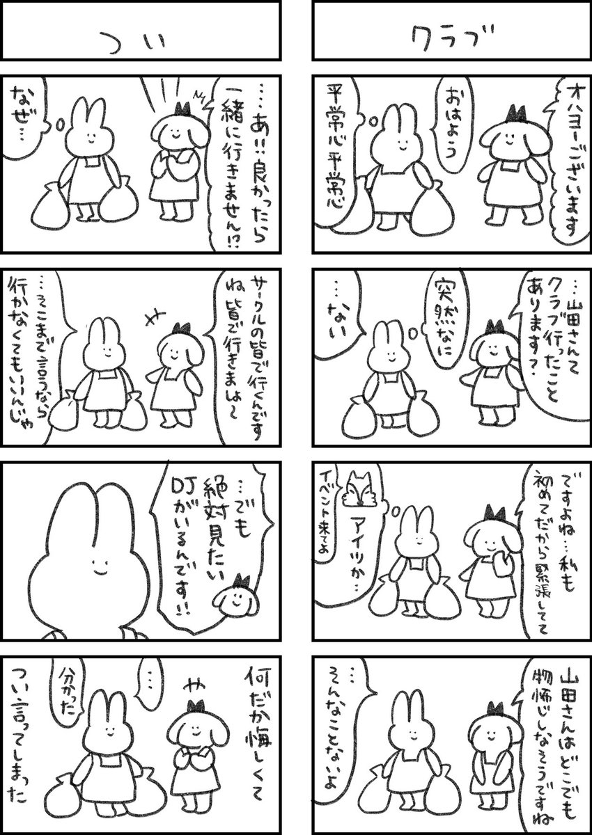 全てがめんどくさいウサギ43 