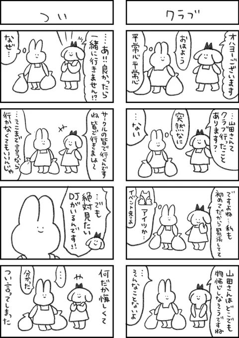 全てがめんどくさいウサギ43 