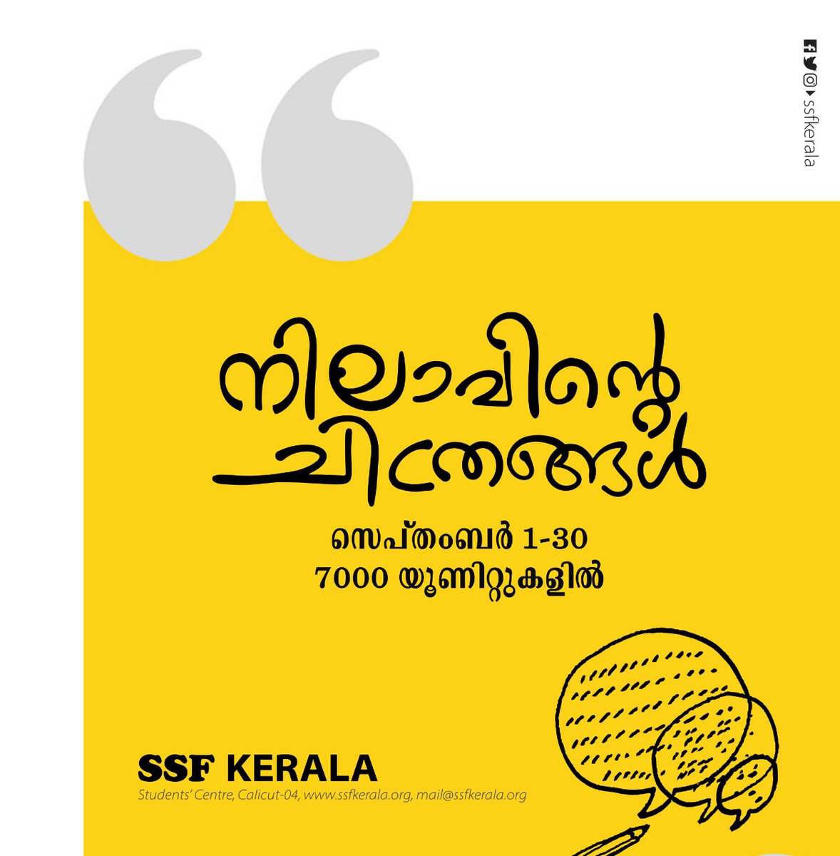 ssfkeralacampus's tweet image. നിലാവിന്റെ
ചിത്രങ്ങൾ

സപ്തംബർ
1-30
7000 യൂണിറ്റുകളിൽ

©SSF Kerala

#SSFKerala #studyclass
#nilavintechithrangal