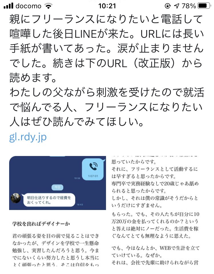 Noia V Twitter 今日は父親の誕生日なのですが フリーランスのデザイナーを目指していたわたしにくれた手紙 Url がとてもいいので記念に共有しておきます これからフリーランスになりたい方 是非 社会人が嫌だなって思う人も是非 T Co Bhwnsmhby8 Noia V Twitter 今日は父親の誕生日なのですが フリーランスのデザイナーを目指していたわたしにくれた手紙 Url がとてもいいので記念に共有しておきます これからフリーランスになりたい方 是非 社会人が嫌だなって思う人も是非 T Co Bhwnsmhby8