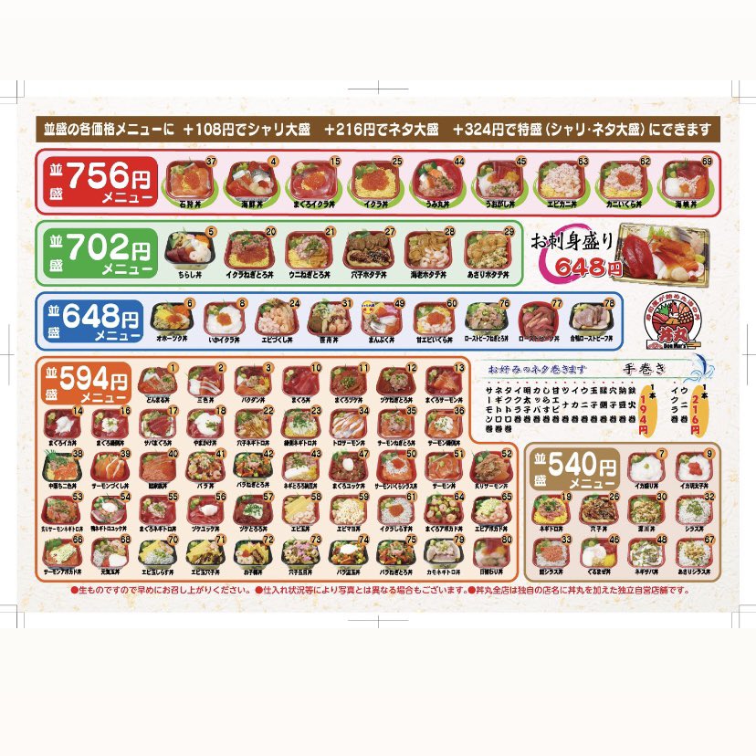 おかげさま丼丸 鈴鹿住吉店 Okagesamadon Twitter おかげさま丼丸 鈴鹿住吉店 Okagesamadon Twitter