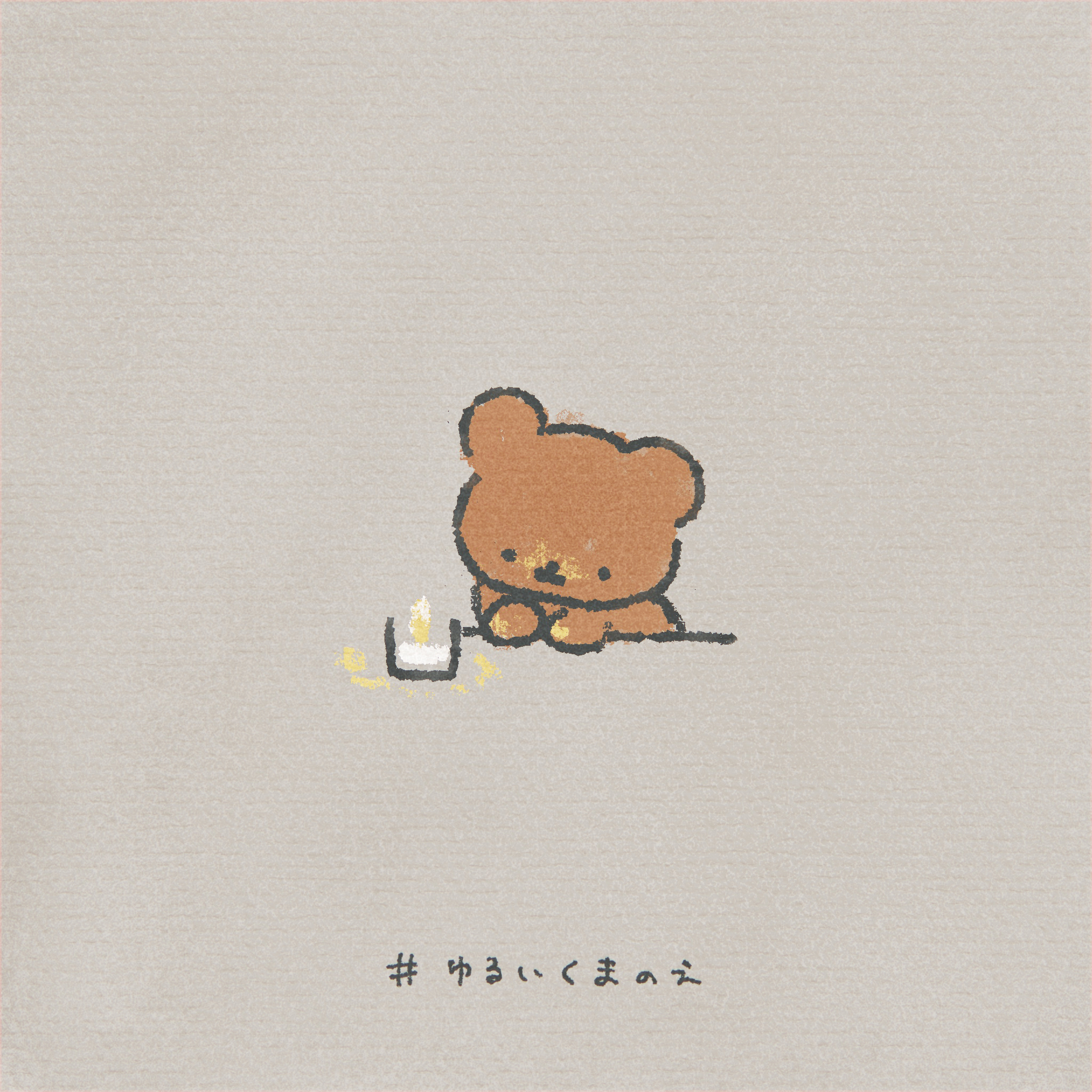 تويتر ののくまちゃん 11 5 おゆうぎかい こぐまデザイナー على تويتر Nomusan7027 そうなのです 線も前よりくっきりになりました