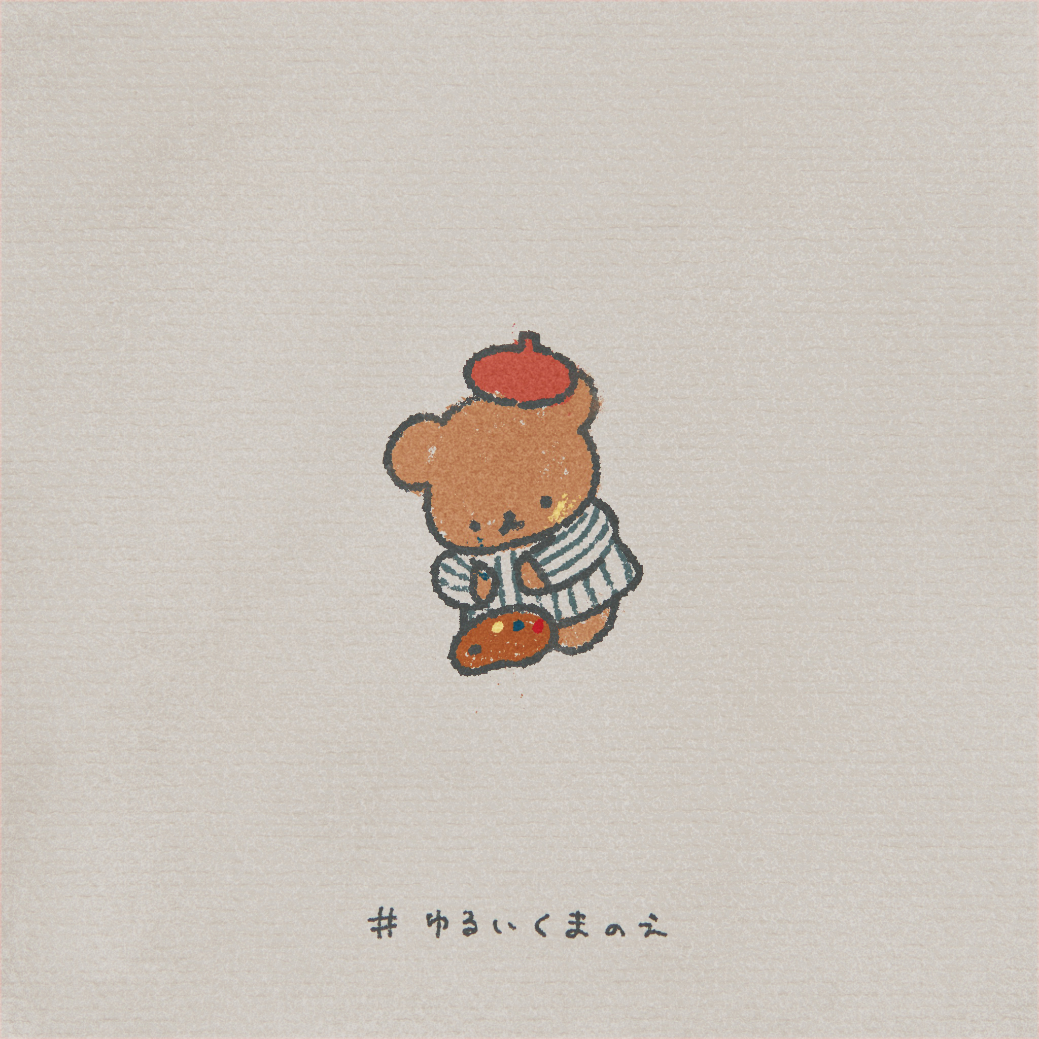 ののくまちゃん 11 5 おゆうぎかい こぐまデザイナー No Twitter やっぱ秋なのでね ゆるいくまのえ リクエストは T Co Lwhr40kpgv フリーアイコン イラスト ゆるキャラ お絵かき ゆるいイラスト Illustration T Co Kn49uucicj Twitter