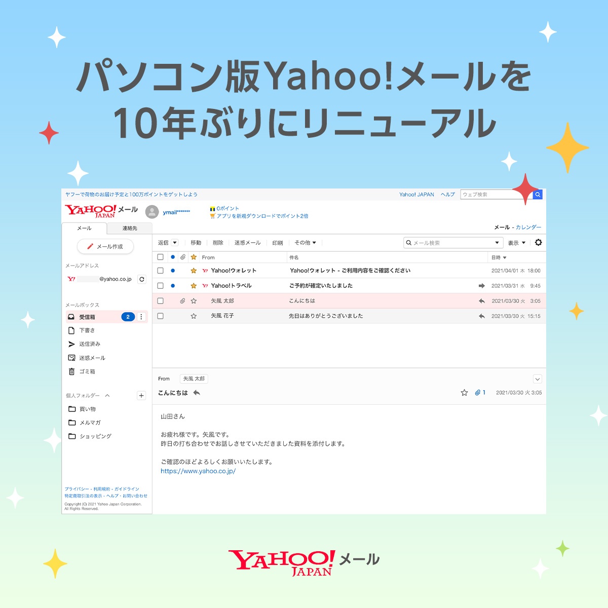 Yahoo メール パソコン版yahoo メール 10年ぶりの全面リニューアル スマートフォン版と統一したデザインで より見やすくなりました またキャラクターきせかえテーマ第一弾 ハローキティ けろけろけろっぴの提供を開始しました 詳細 T