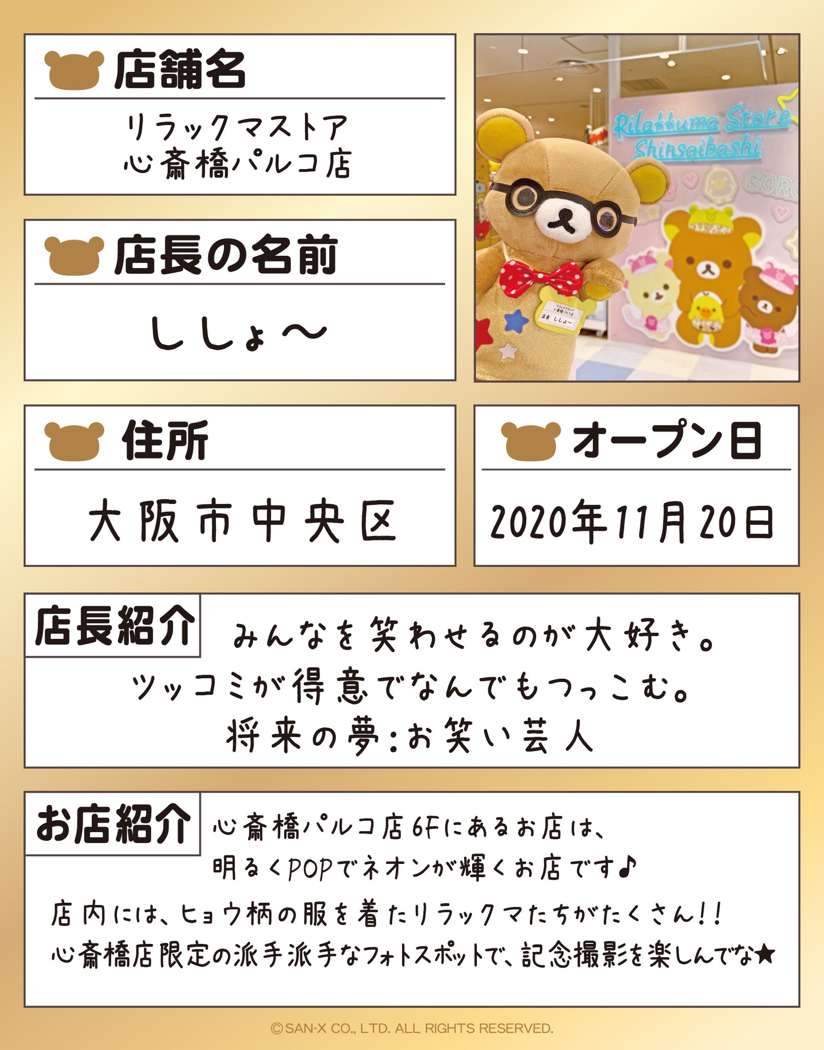 リラックマストア&すみっコぐらしshop【公式】 on X