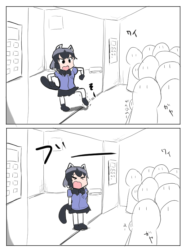 そーっとのればいけると思ってるアライさん 