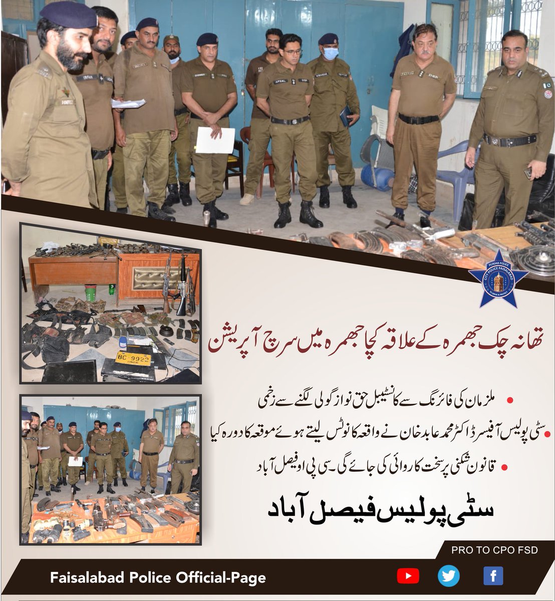 fsdpolice's tweet photo. تھانہ چک جھمرہ کے علاقہ کچا جھمرہ میں پولیس کا سرچ آپریشن۔۔
سی پی او ڈاکٹر محمد عابد خان نے نوٹس لیتے ہوئے موقعہ کا دورہ کیا
#Fsd_Police
#Punjab_Police
#Search_Operation
#Faisalabad_Police_Official_Page https://t.co/F5YFbHis3B