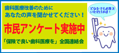 hokende_yoiha's tweet photo. 定期的に歯科受診していますか？
受診せず我慢していませんか？
歯科治療に満足していますか？

保険で受けられる歯科治療の改善のために、あなたの声を聞かせてください！
【歯科医療改善のための市民アンケート】
https://t.co/C0VaGryY2B https://t.co/qQxFzzipe6