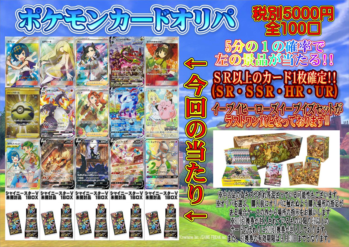 千葉鑑定団酒々井店 トレカ担当 9月4日 土曜日 からポケモンカード 5000円オリパを販売いたします マリィ ルザミーネ スイレン 等高額srカードや レックウザvmax グレイシアvmaのsaなど様々な景品があります ラストワン賞には イーブイ 千葉鑑定団酒々井店 トレカ担当 9月4日 土曜日 からポケモンカード 5000円オリパを販売いたします マリィ ルザミーネ スイレン 等高額srカードや レックウザvmax グレイシアvmaのsaなど様々な景品があります ラストワン賞には イーブイ
