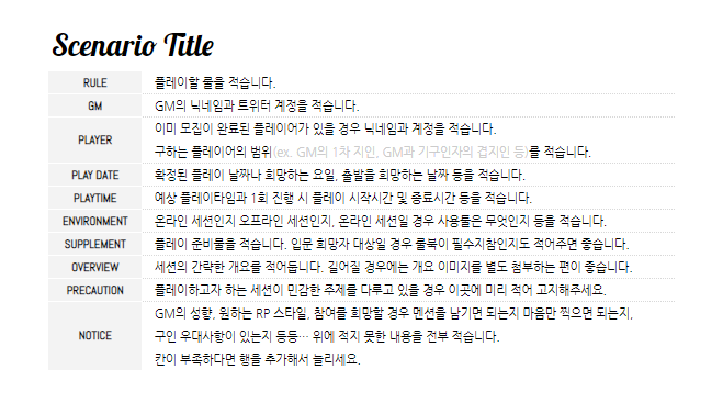 4MOGH4's tweet photo. ✨ TRPG
140자의 압박에서 벗어나기 위해… 세션 구인 시 공지해야 할 사항을 모아둔 시트입니다. 구인글을 올릴 때 캡처해서 첨부하시면 됩니다. 수정이나 개조는 언제나처럼 편하게!
:: https://t.co/SZtyRcjZmC https://t.co/sZ0HT8OGvf