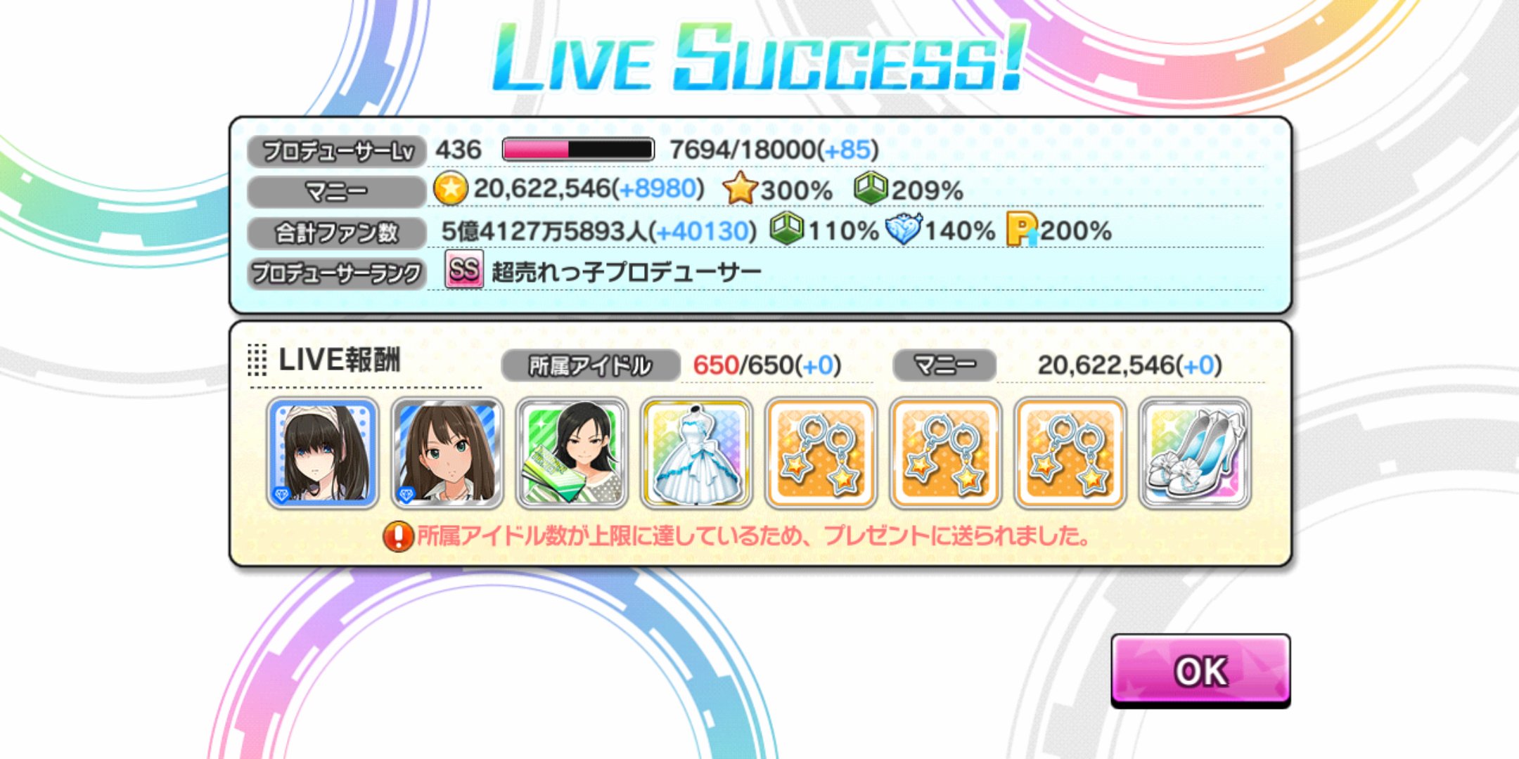 ミヤ Miya Pa Twitter オートライブ試した まさかイベント報酬も減るとは思わなかった 1枚目 イベント報酬画面 オート 2枚目 イベント報酬画面 3枚目 ライブ報酬画面 オート 4枚目 ライブ報酬画面 デレステ T Co Lktfslbvgm Twitter