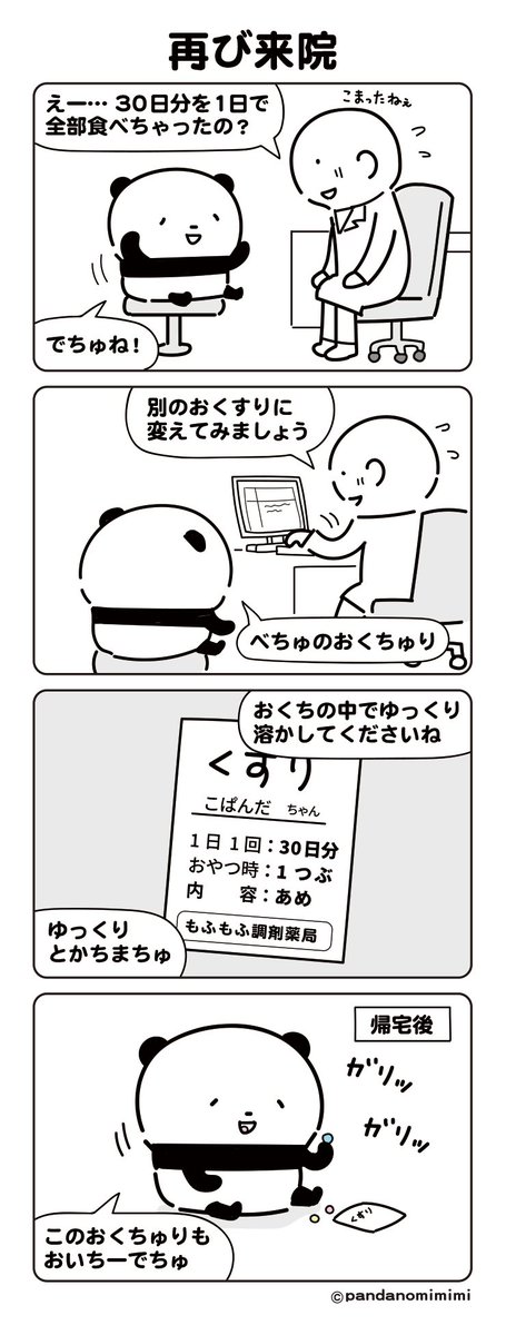 pandanomimimi's tweet photo. 【4コマ漫画】再び来院 #過去にアップした1枚絵を4コマ漫画化中 #たまに新作も入ってる #パンダ #シャンシャン https://t.co/iZeZsudu1z