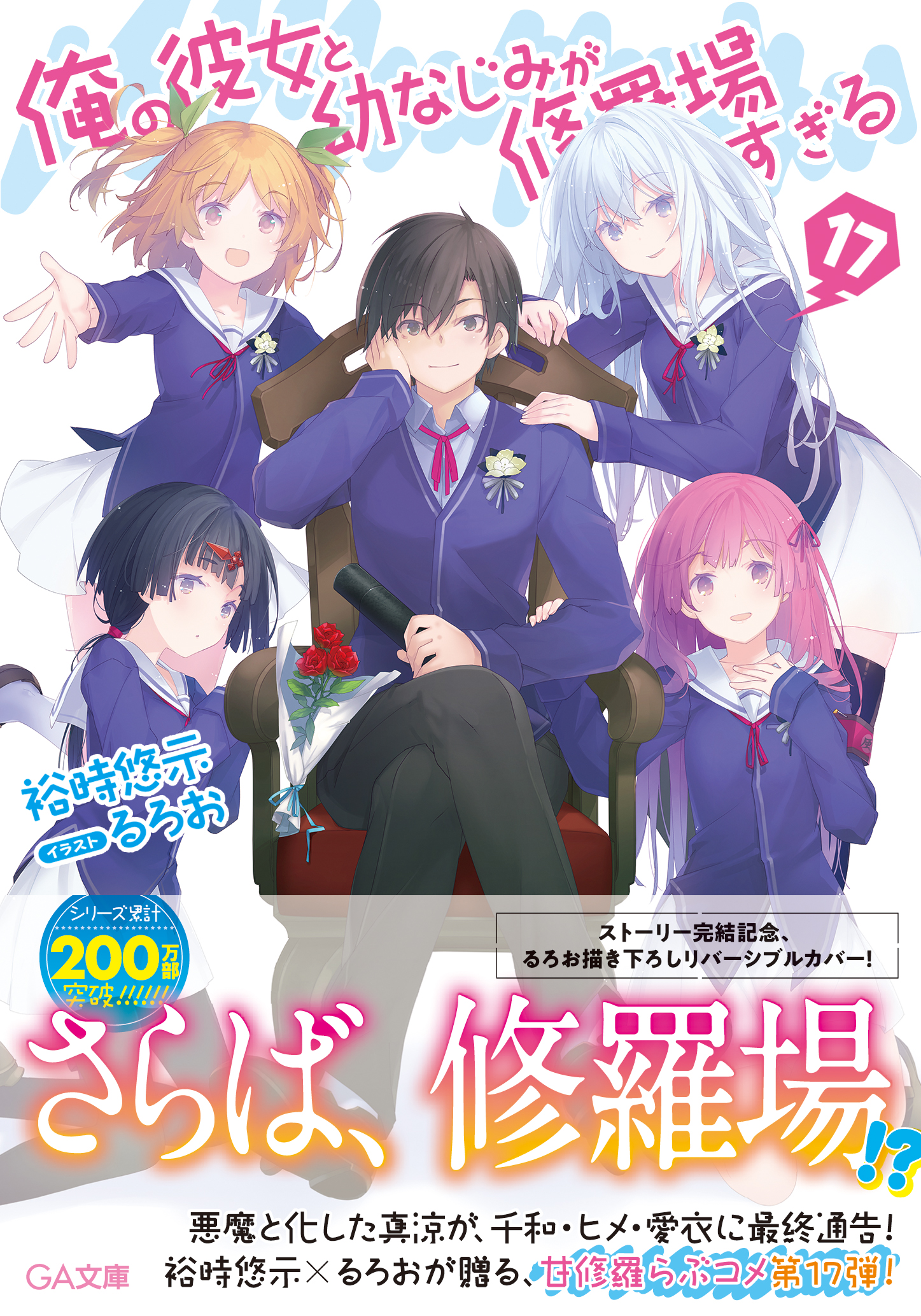俺の彼女と幼なじみが修羅場すぎる 公式 Jienotsunokai Twitter