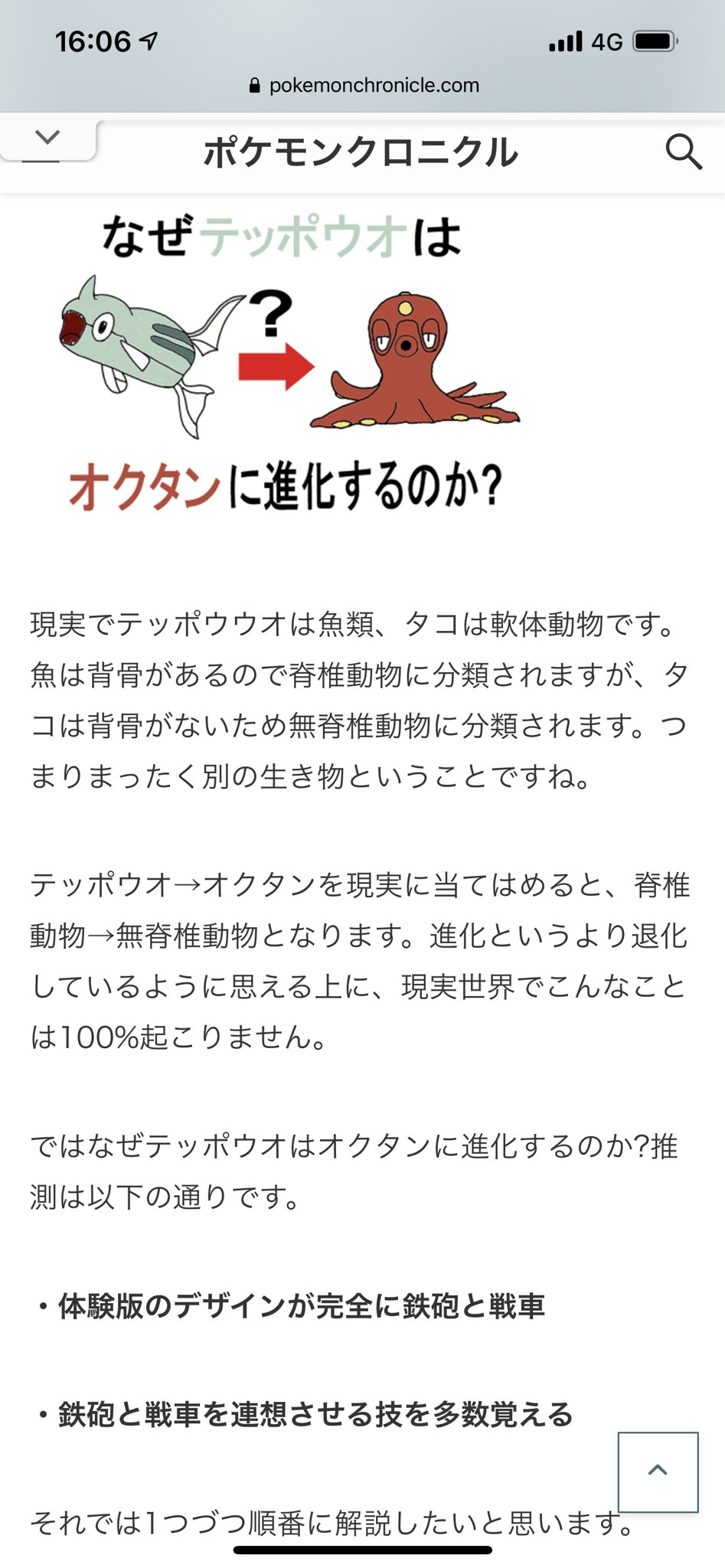 노 Pkbaske157 おお なるほど ポケモンgoでテッポウオが沢山いるの Twitter
