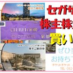 チケット×チケット イオン熱田のツイート画像