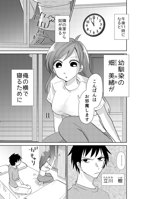 【再掲】俺が添い寝しないと寝られない幼馴染① 