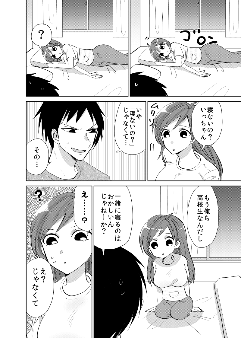 【再掲】俺が添い寝しないと寝られない幼馴染① 