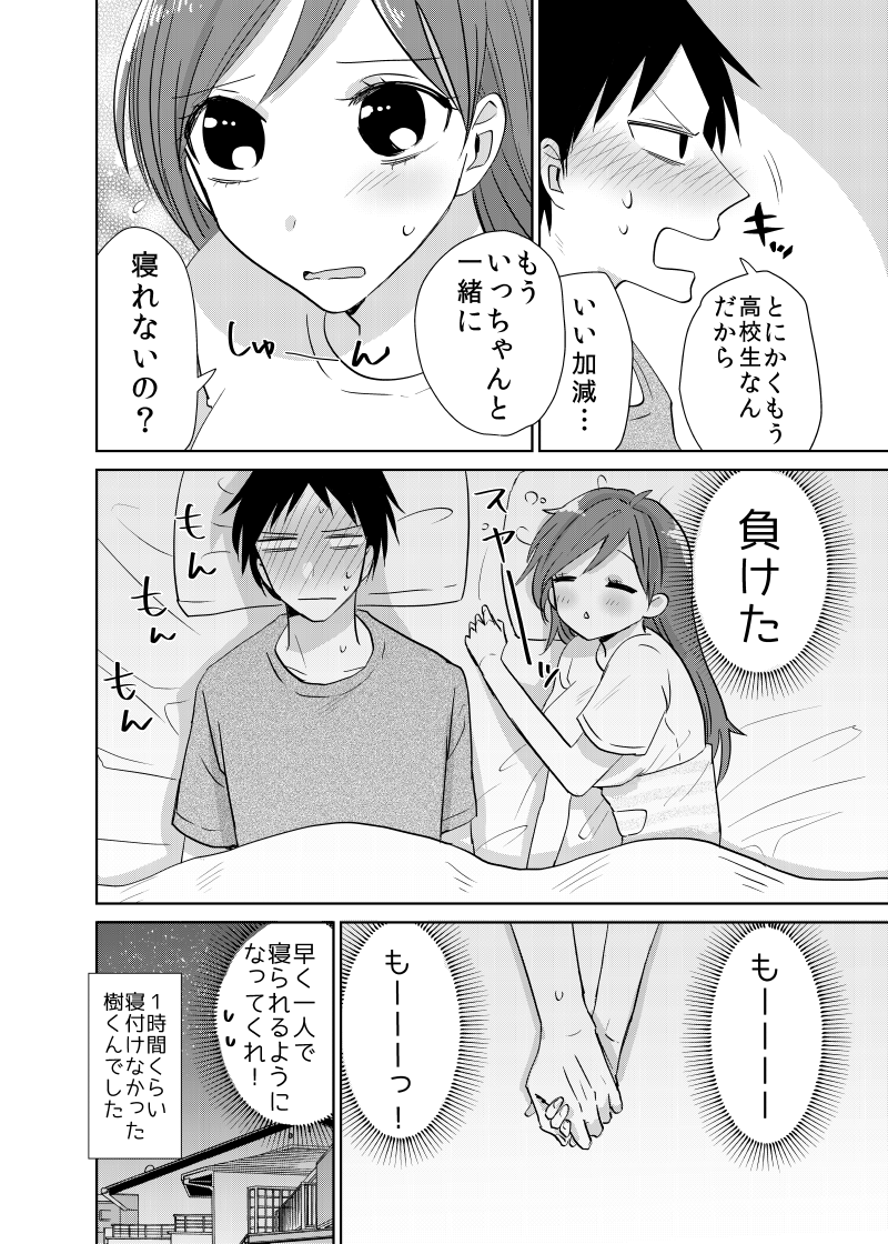 【再掲】俺が添い寝しないと寝られない幼馴染① 