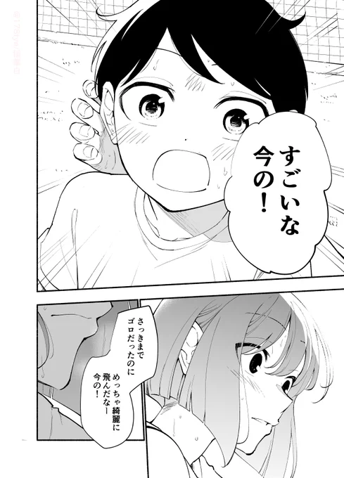 高身長後輩♀と低身長先輩♂が恋愛に発展するまで
サッカー編(3/3)

#高身長後輩と低身長先輩が恋愛に発展するまで 