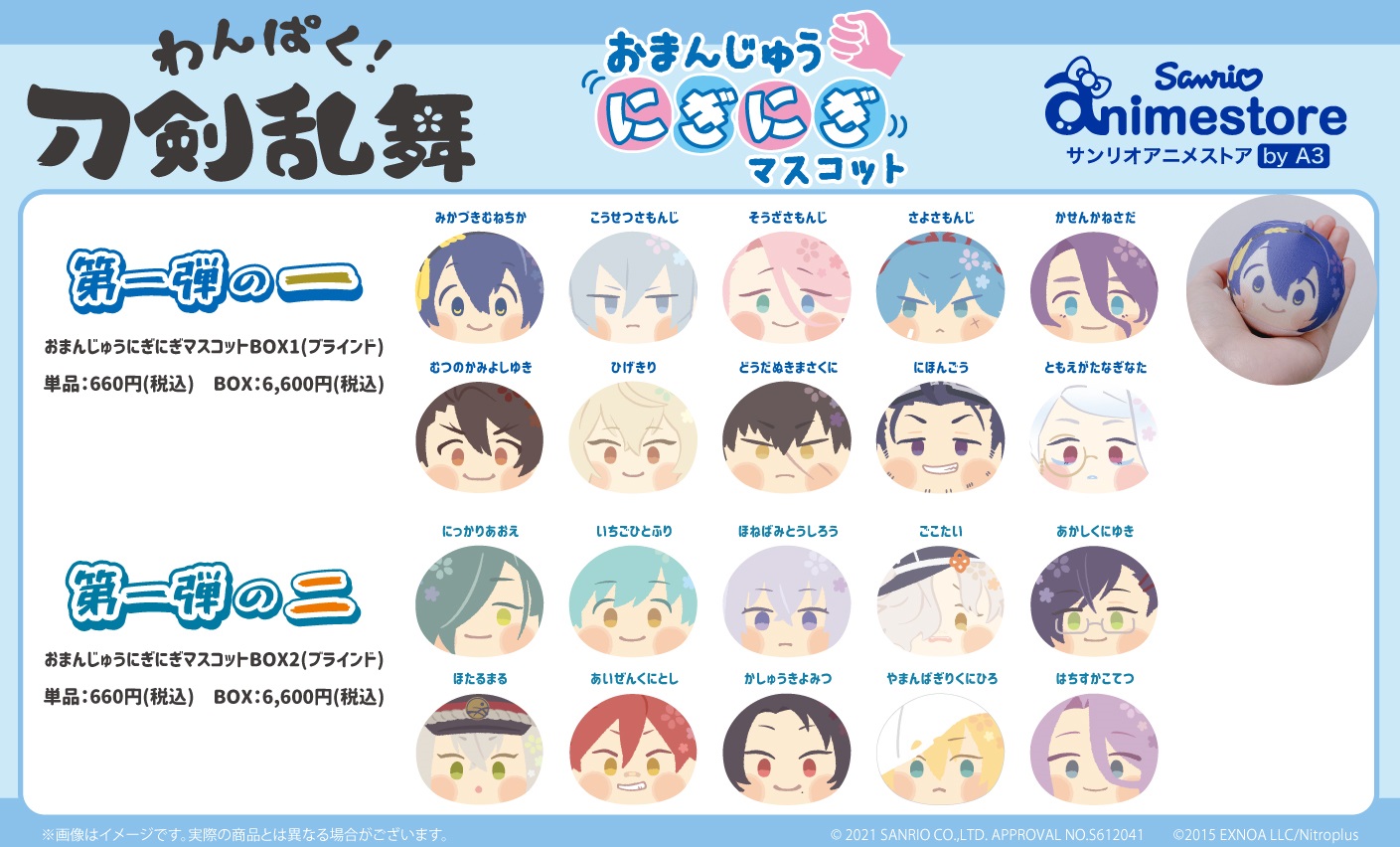 刀剣乱舞 わんぱく おまんじゅう にぎにぎマスコット へし切長谷部 わんぱく！刀剣乱舞｜わんぱく！刀剣乱舞 おまんじゅうにぎにぎ