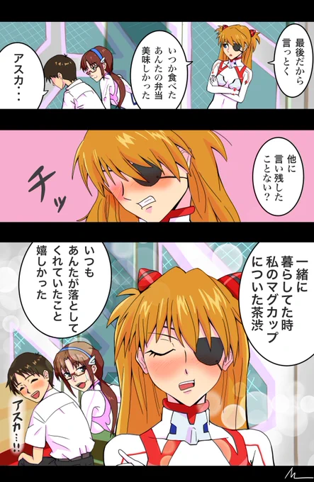 アスカ、最後にもう一言 その2
#シンエヴァンゲリオン劇場版 #Evangelion 