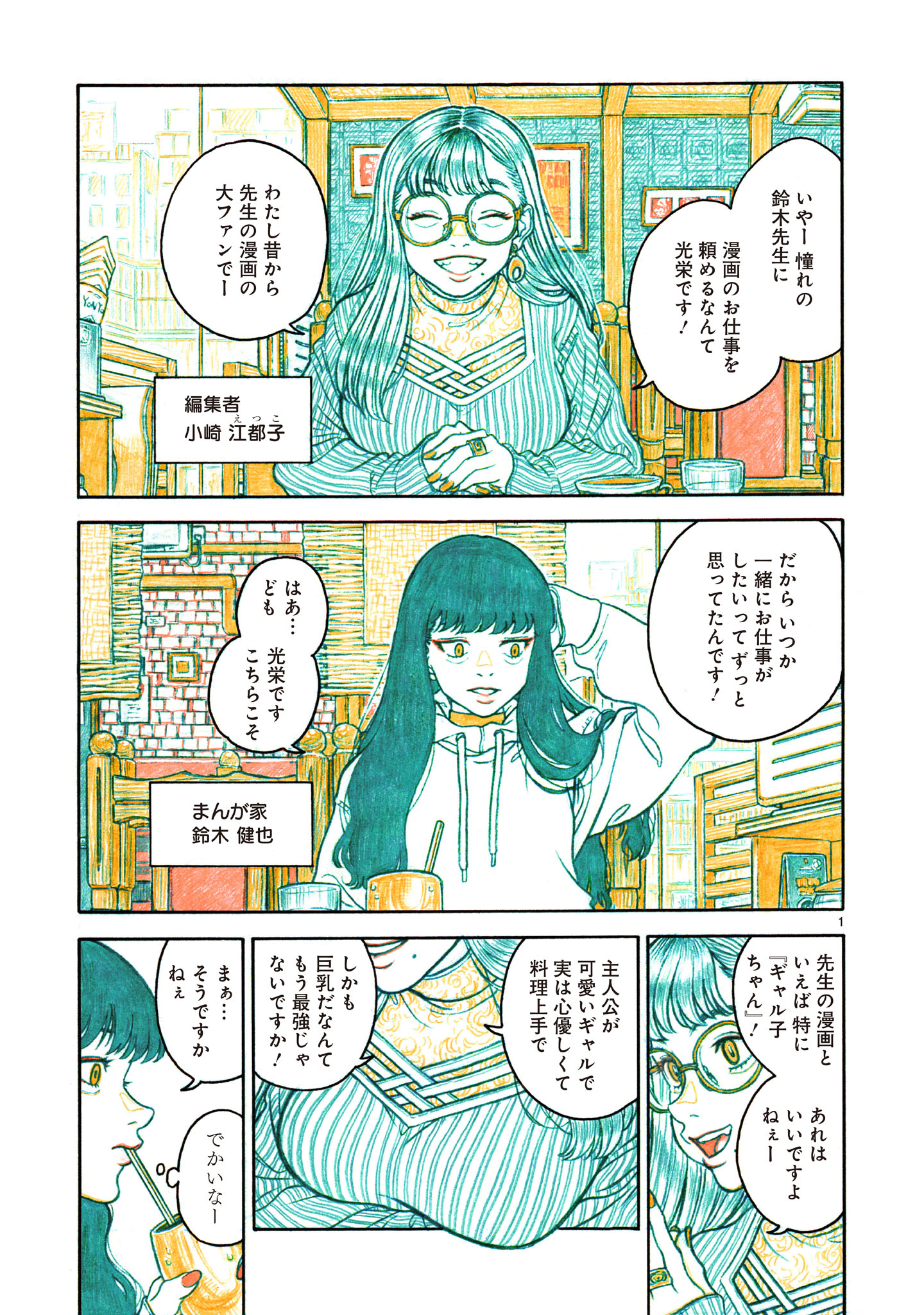 鈴木健也 漫画家と編集者が新しいメシ漫画の連載をはじめる話 T Co 7uvwvkw9e4 Twitter