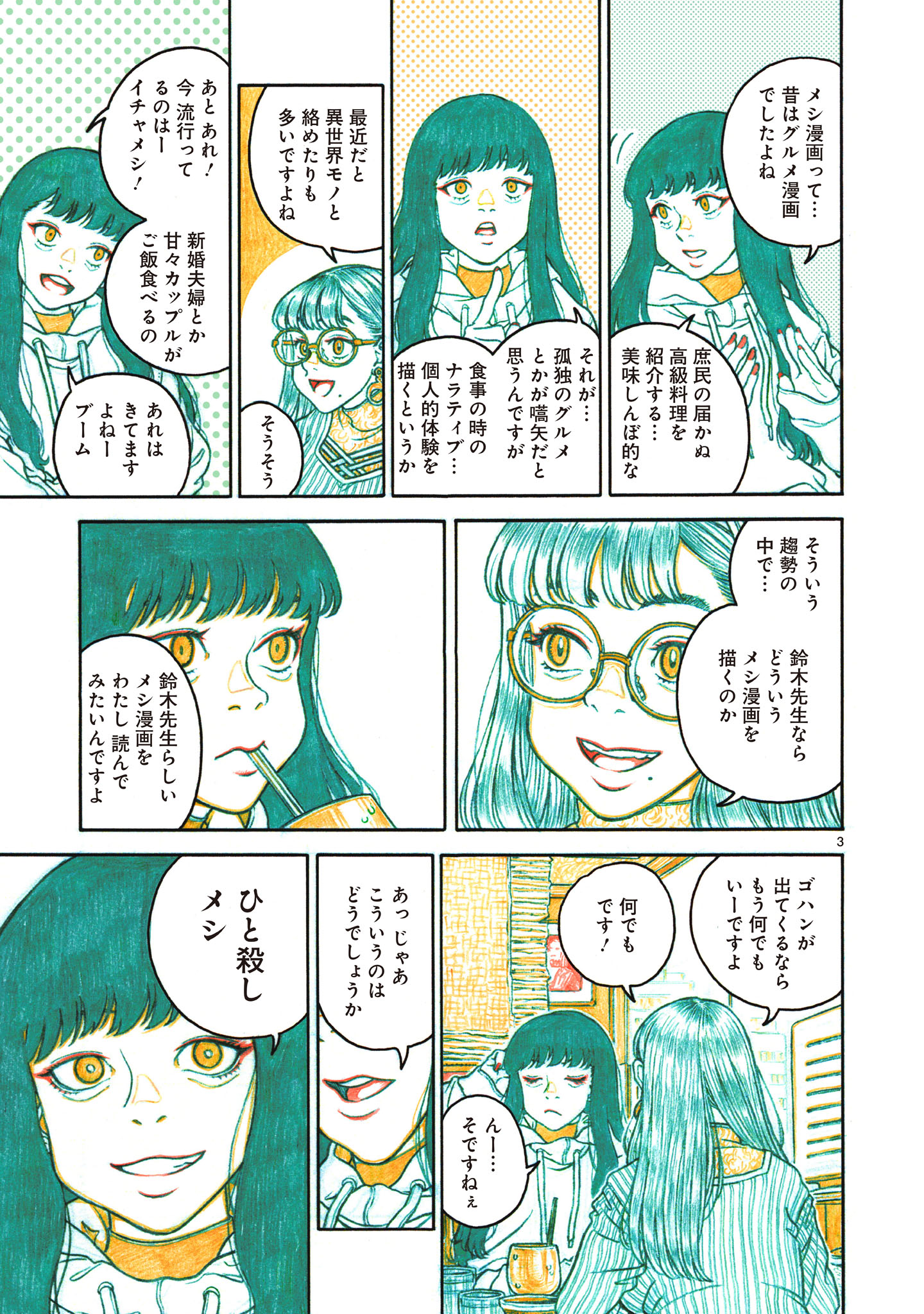 鈴木健也 漫画家と編集者が新しいメシ漫画の連載をはじめる話 T Co 7uvwvkw9e4 Twitter