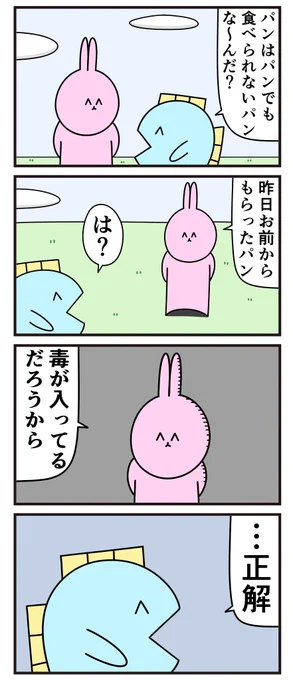 魚の4コマ「食べられないパン③」 