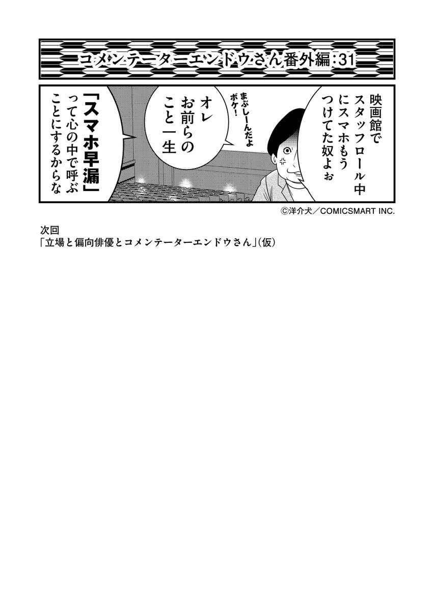 【第31話】ケンジロン 炎上覚悟のネットレシピ 『反逆コメンテーターエンドウさん』/洋介犬(@yohsuken) #反逆コメンテーターエンドウさん #漫画 #マンガ #漫画が読めるハッシュタグ https://t.co/BHMMmUxIOi 