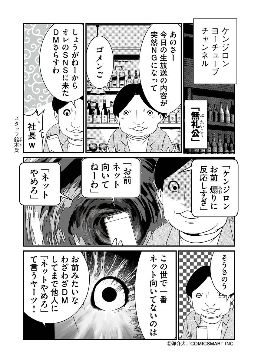 【第31話】ケンジロン 炎上覚悟のネットレシピ 『反逆コメンテーターエンドウさん』/洋介犬(@yohsuken) #反逆コメンテーターエンドウさん #漫画 #マンガ #漫画が読めるハッシュタグ https://t.co/BHMMmUxIOi 