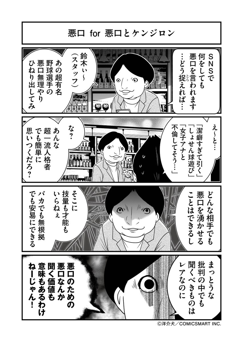 【第31話】ケンジロン 炎上覚悟のネットレシピ 『反逆コメンテーターエンドウさん』/洋介犬(@yohsuken) #反逆コメンテーターエンドウさん #漫画 #マンガ #漫画が読めるハッシュタグ https://t.co/BHMMmUxIOi 