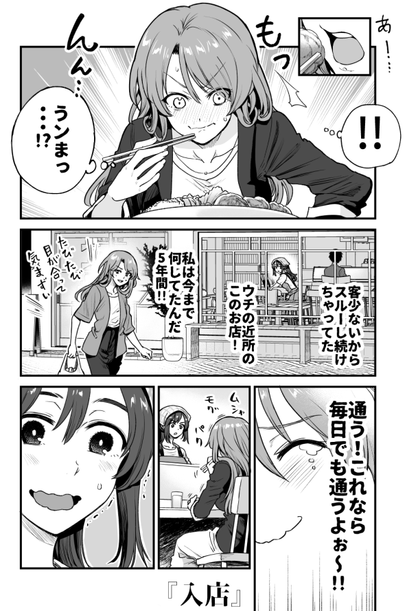 行きつけの店が新しく誕生してしまう漫画 