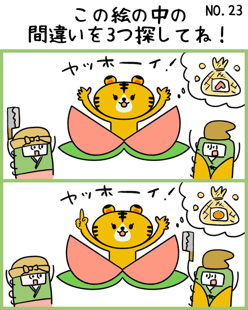 Onwaイラスト 今日の間違い探し 桃太郎 イラストの中に3つ間違いがあるよ 桃太郎 昔ばなし きびだんご 昔ばなしシリーズ 名作 幼稚園 保育園 読み聞かせ 保育園レク 間違い探し 漫画 フリー素材 イラスト イラスト素材