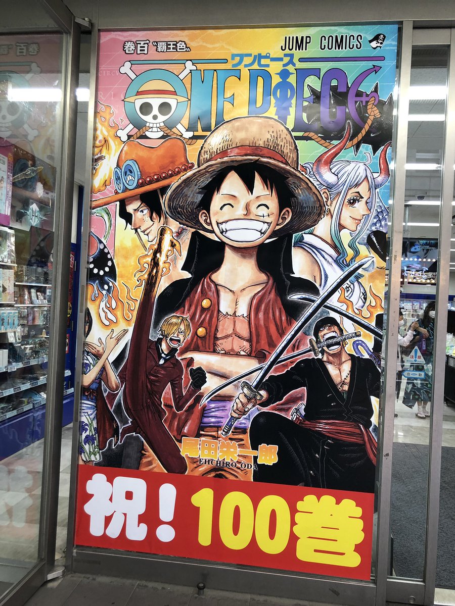 アニメイト池袋本店 祝 100巻 本日は One Piece 100巻の発売日 な なんと当店のロゴもone Piece仕様になってるアニ めっちゃカッコいいアニ Onepiece100 Weareone アニメイト池袋本店 祝 100巻 本日は One Piece 100巻の発売日 な なんと当店のロゴもone Piece仕様になってるアニ めっちゃカッコいいアニ Onepiece100 Weareone
