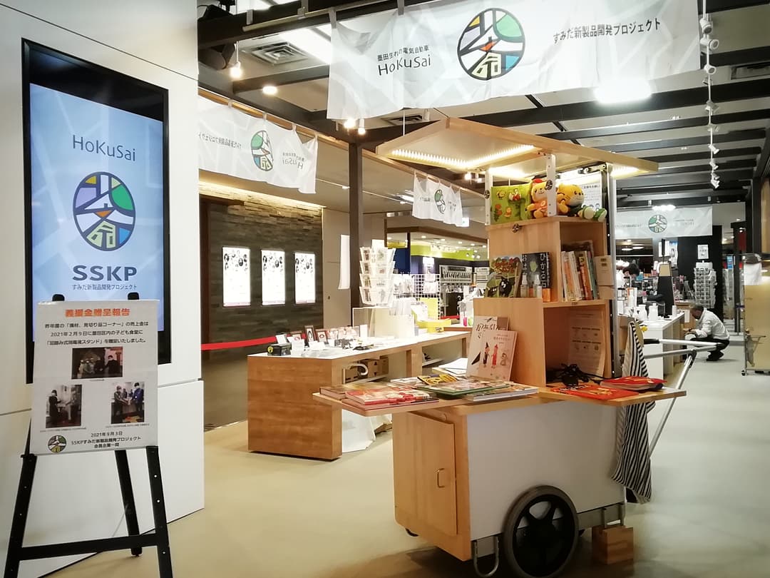 sumidapromocar's tweet photo. 本日より9月8日(水)まで (10~18時)イベントコーナーでは『SSKP☆すみだ新製品開発プロジェクト』を開催しております!
ご来店お待ちしております!😊
#すみだまち処 #墨田区 #スカイツリー #東京ソラマチ #東京スカイツリー #skytree #machidokoro #tokyo #SSKP #すみだ新製品開発プロジェクト https://t.co/J6OT8LFzpp