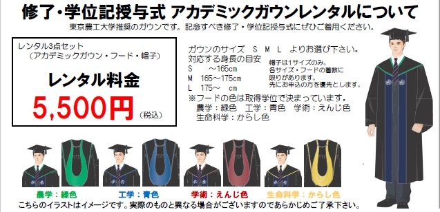 9月15日修了・学位記授与式】 アカデミックガウンレンタルの受付中です