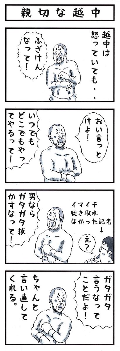 侍
#味のプロレス #あなたにふさわしい漢字一文字 