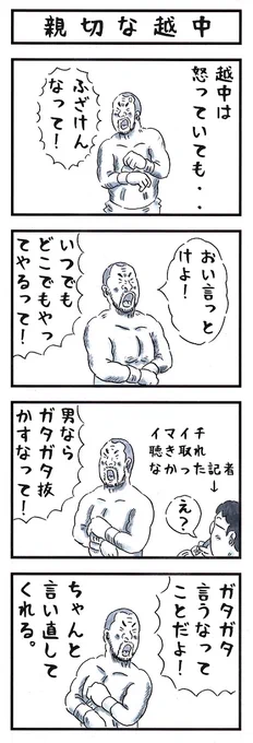 侍
#味のプロレス #あなたにふさわしい漢字一文字 