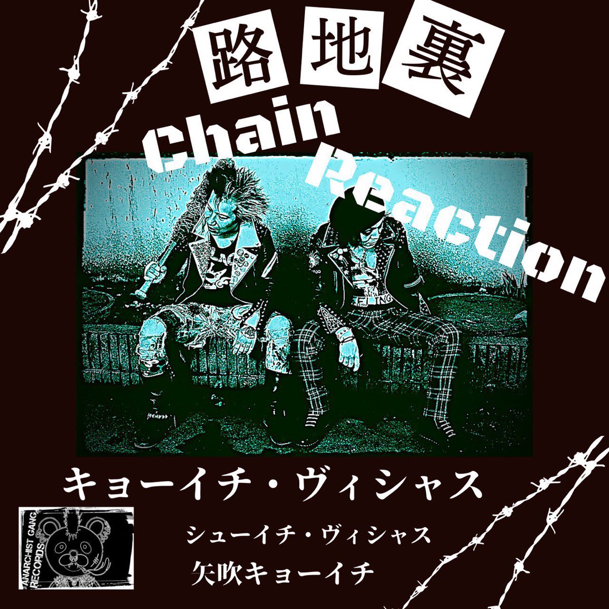 Idol Official V Twitter キョーイチ ヴィシャス シューイチ ヴィシャス Blag 矢吹キョーイチ Idol 1st Cd 路地裏chain Reaction 収録曲 Instant Man スーパースター 路地裏chain Reaction Punk Carnival Agr 0012 1 500 21 9 5 Release